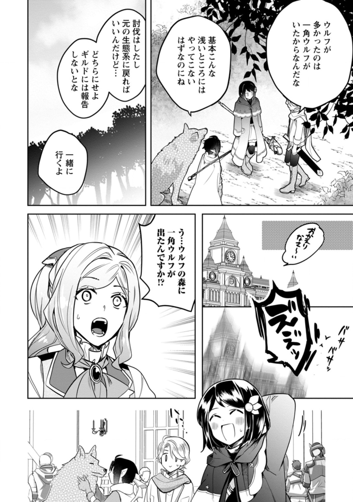 パーティーメンバーに婚約者の愚痴を言っていたら実は本人だった件 第5話 - Page 5