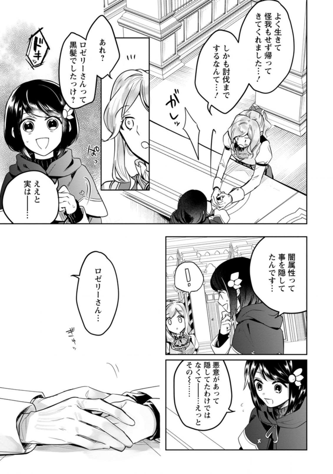 パーティーメンバーに婚約者の愚痴を言っていたら実は本人だった件 第5話 - Page 5