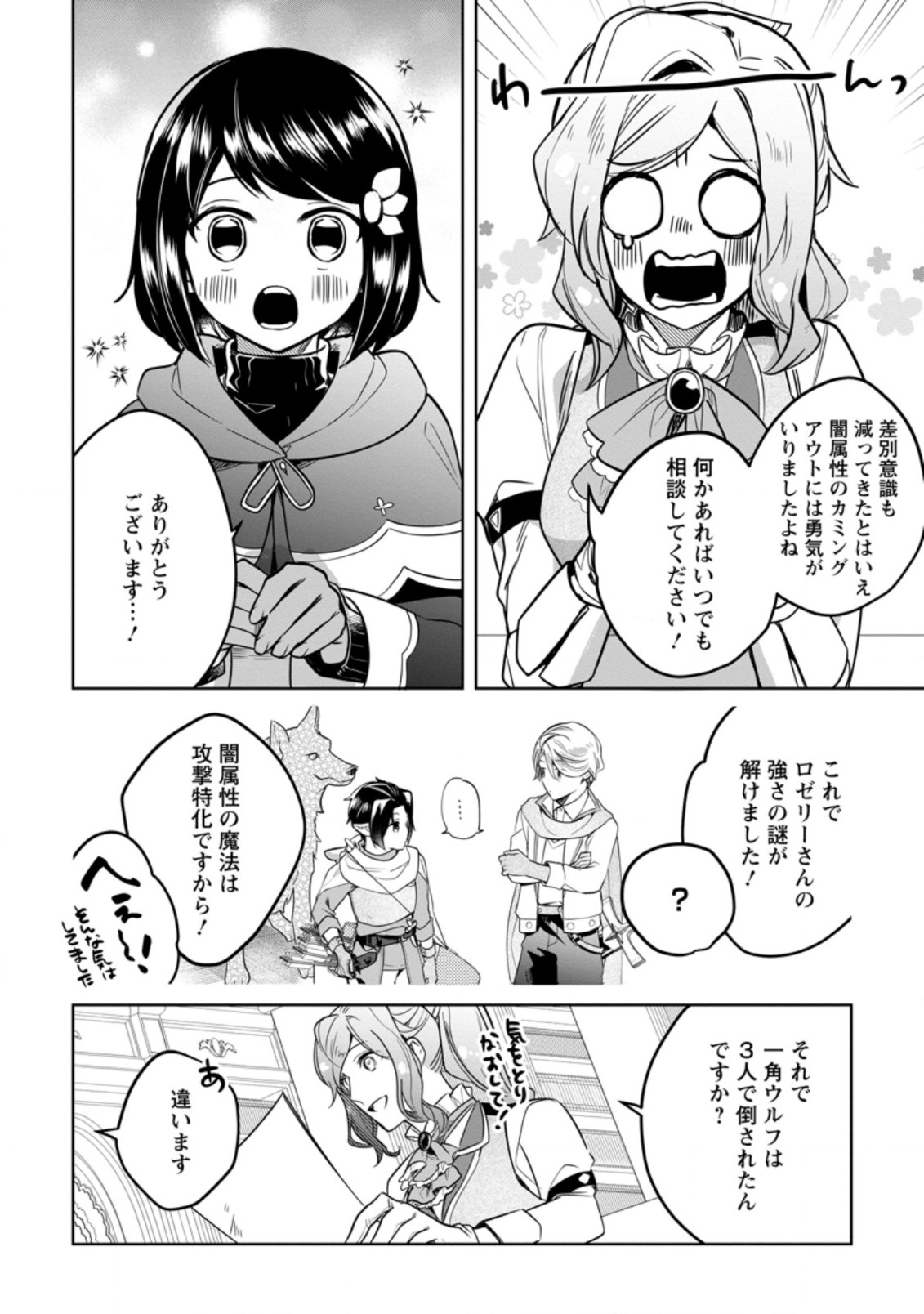 パーティーメンバーに婚約者の愚痴を言っていたら実は本人だった件 第5話 - Page 6