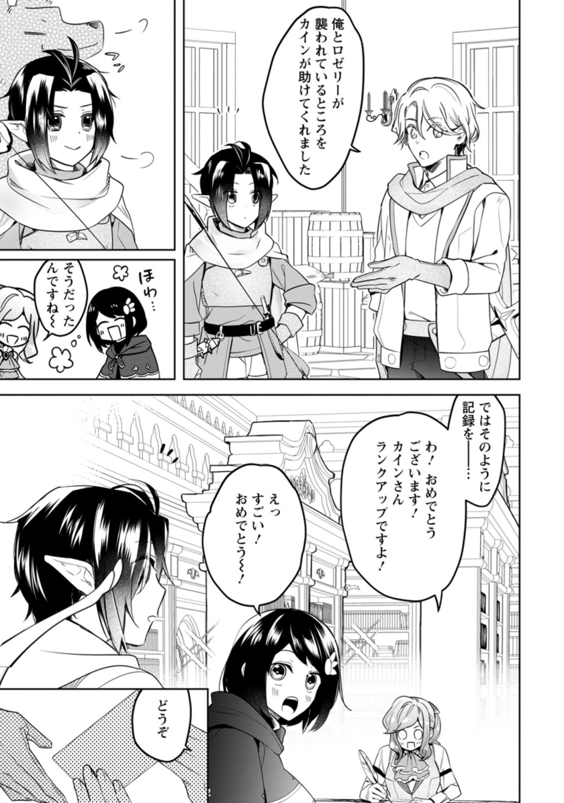 パーティーメンバーに婚約者の愚痴を言っていたら実は本人だった件 第5話 - Page 8