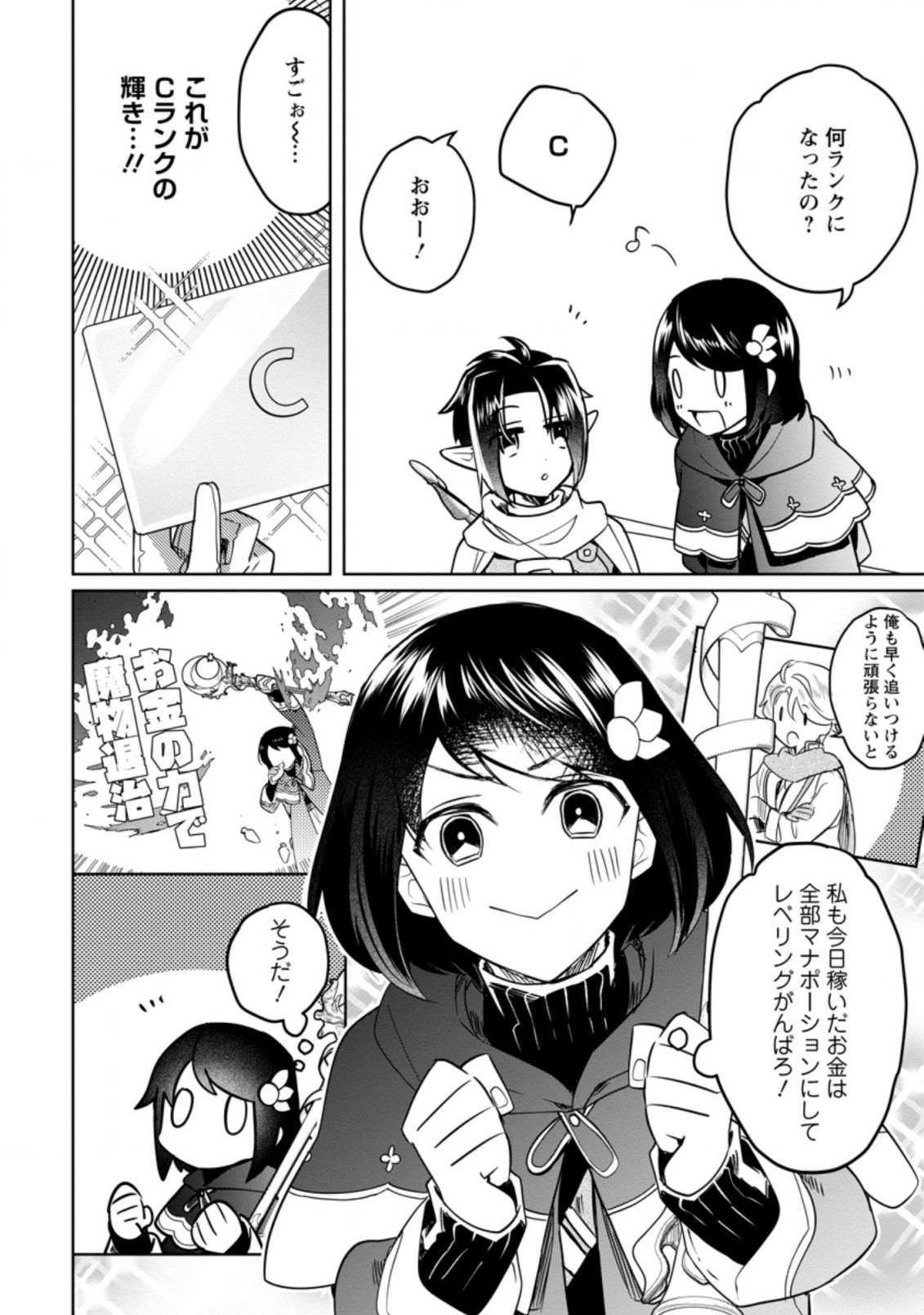 パーティーメンバーに婚約者の愚痴を言っていたら実は本人だった件 第5話 - Page 8