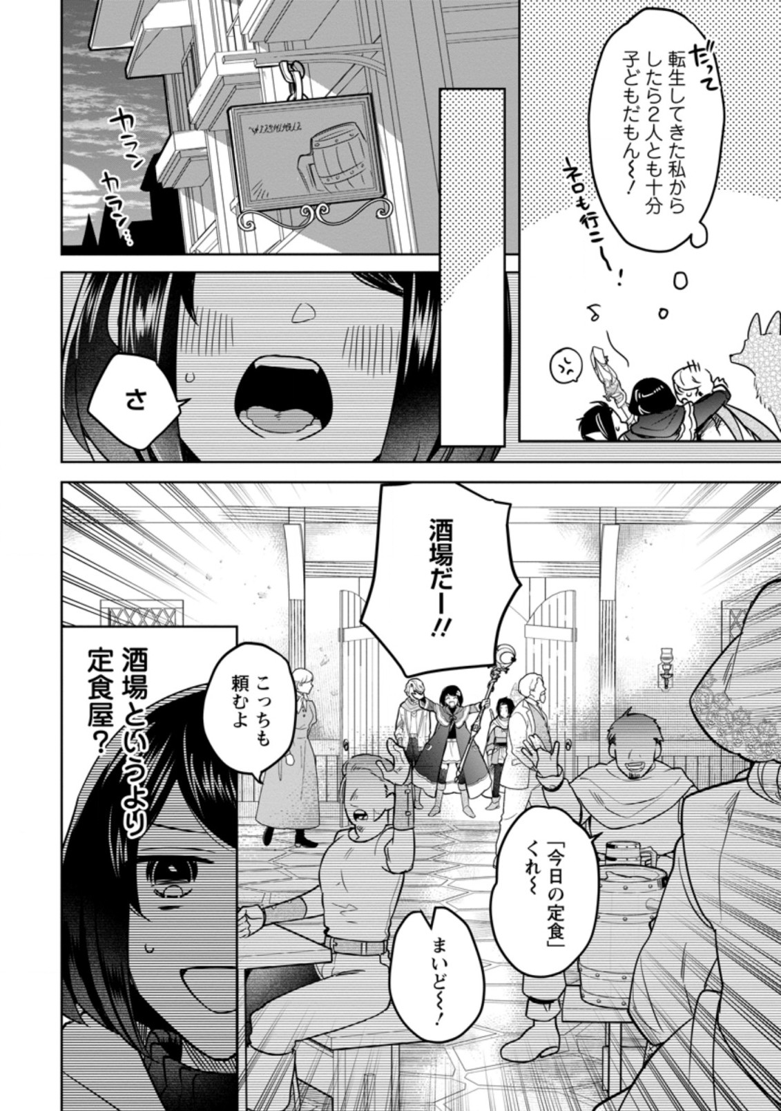 パーティーメンバーに婚約者の愚痴を言っていたら実は本人だった件 第5話 - Page 11