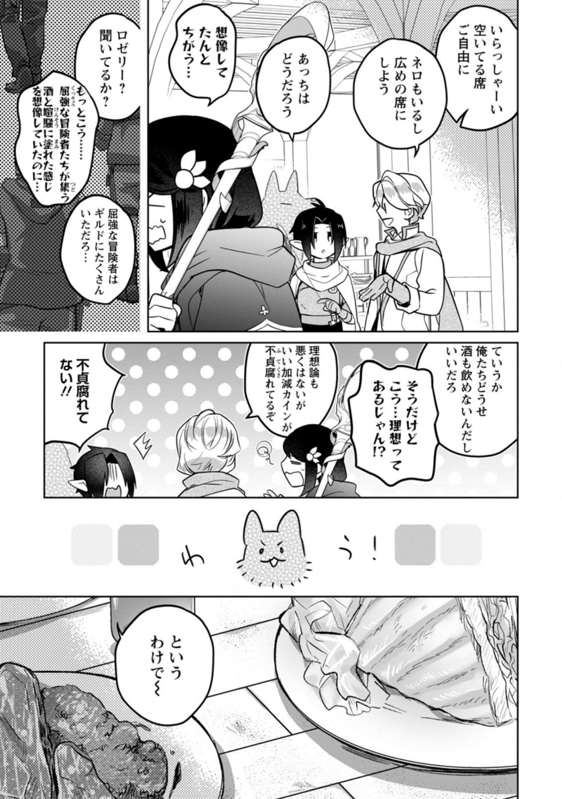 パーティーメンバーに婚約者の愚痴を言っていたら実は本人だった件 第5話 - Page 12