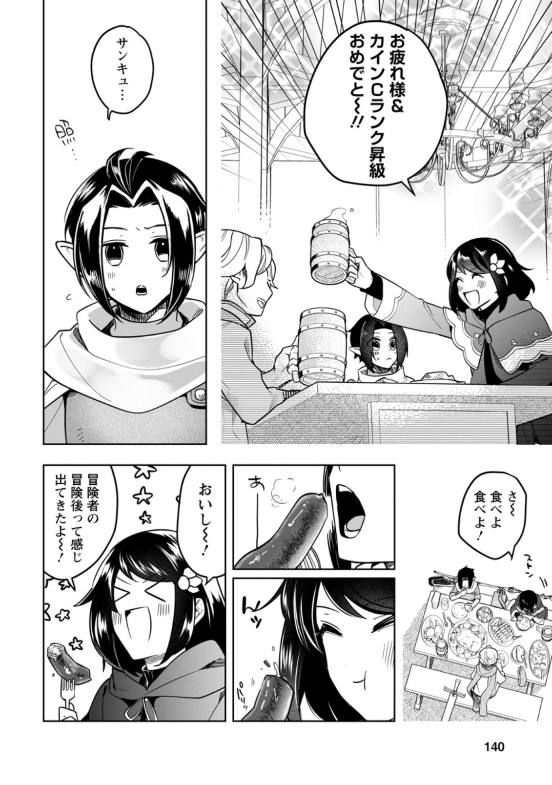 パーティーメンバーに婚約者の愚痴を言っていたら実は本人だった件 第5話 - Page 13