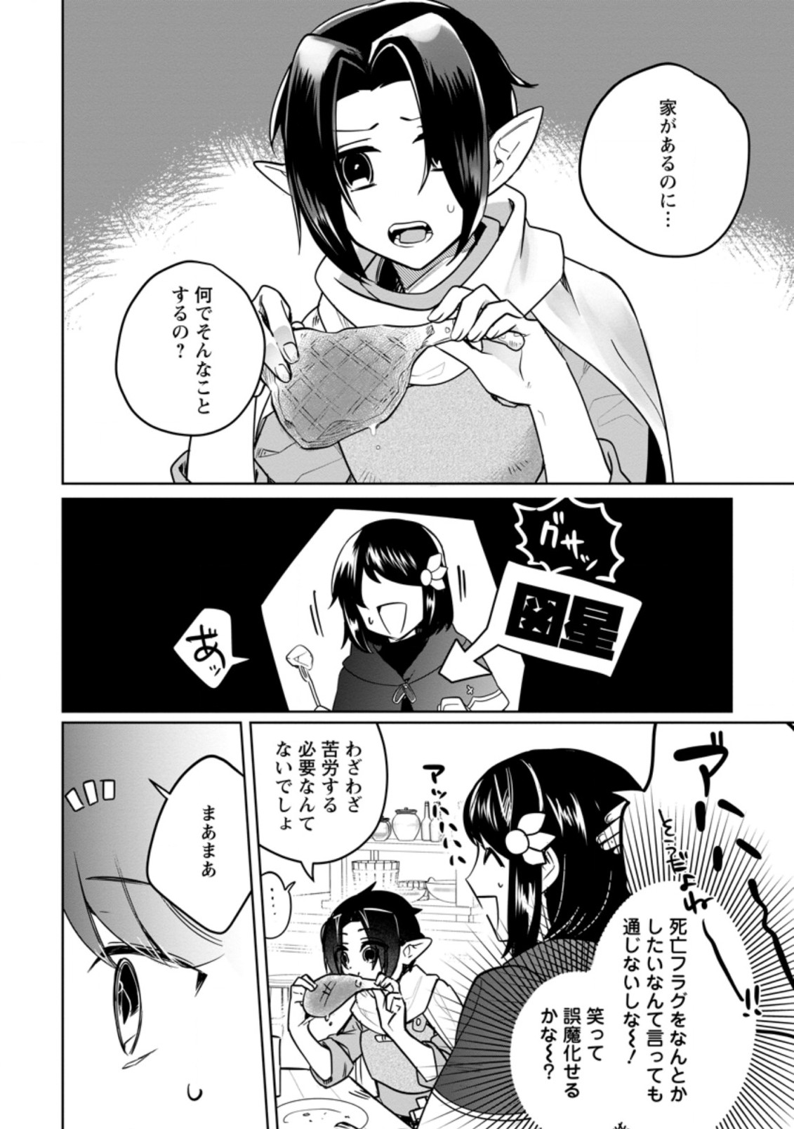 パーティーメンバーに婚約者の愚痴を言っていたら実は本人だった件 第5話 - Page 15