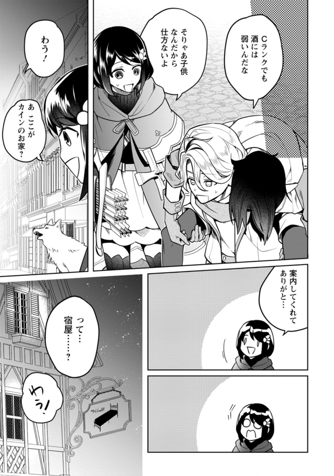 パーティーメンバーに婚約者の愚痴を言っていたら実は本人だった件 第5話 - Page 18