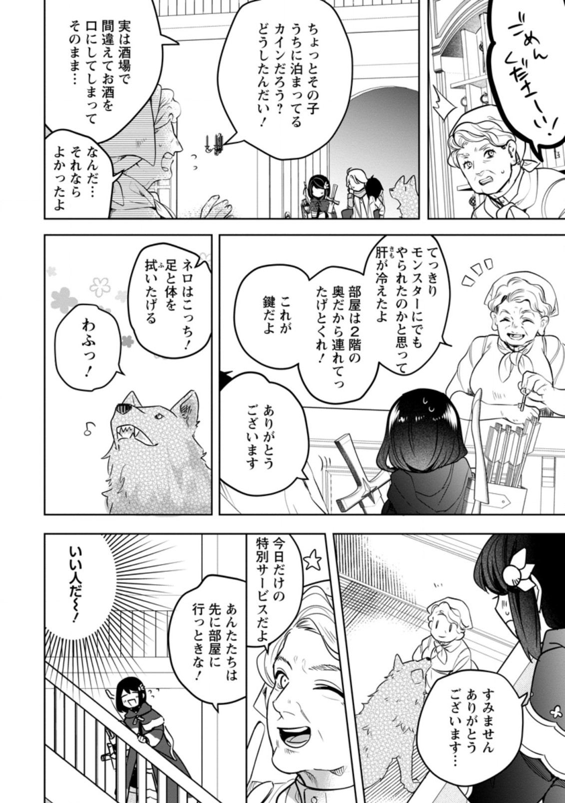 パーティーメンバーに婚約者の愚痴を言っていたら実は本人だった件 第5話 - Page 19