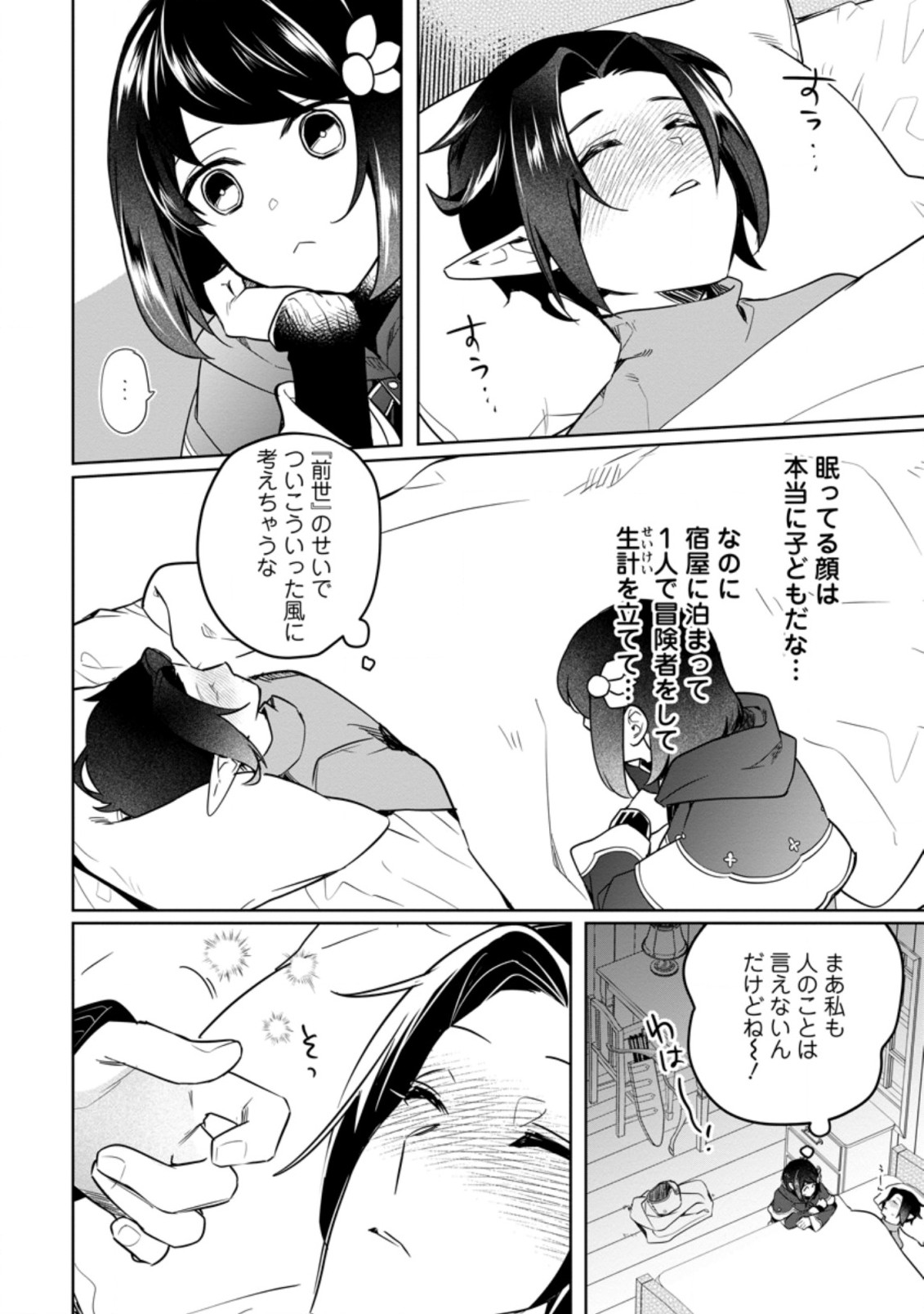 パーティーメンバーに婚約者の愚痴を言っていたら実は本人だった件 第5話 - Page 21