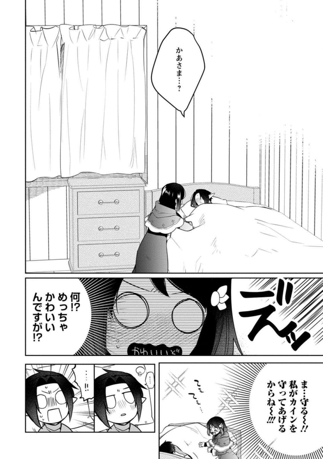 パーティーメンバーに婚約者の愚痴を言っていたら実は本人だった件 第5話 - Page 23