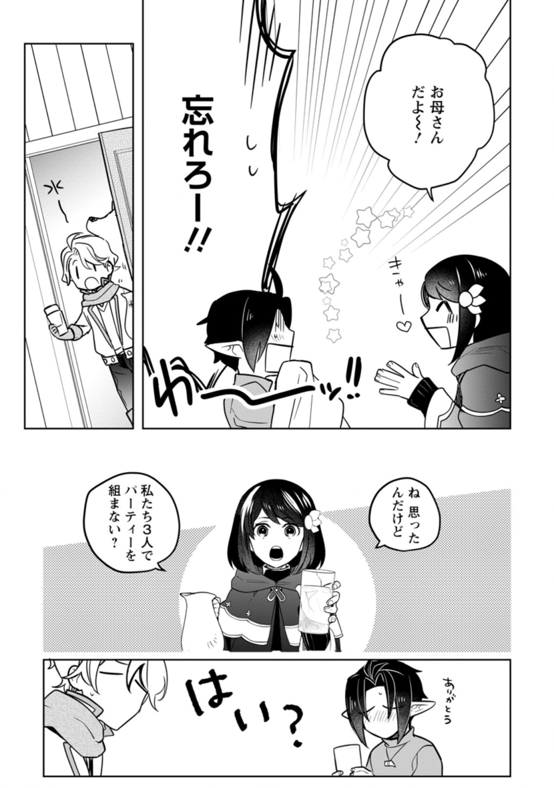 パーティーメンバーに婚約者の愚痴を言っていたら実は本人だった件 第5話 - Page 23