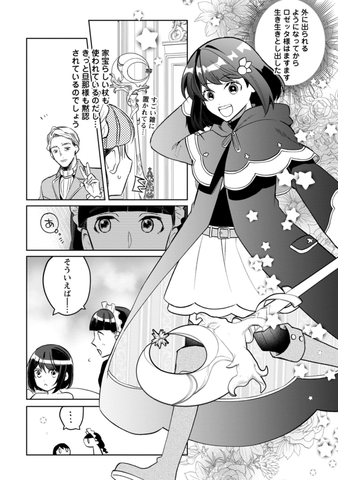 パーティーメンバーに婚約者の愚痴を言っていたら実は本人だった件 第7話 - Page 6