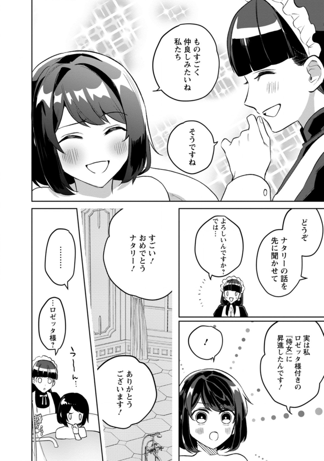 パーティーメンバーに婚約者の愚痴を言っていたら実は本人だった件 第7話 - Page 7