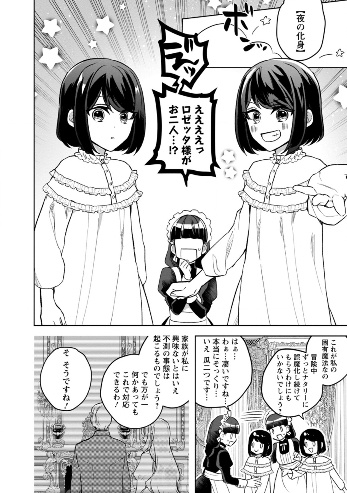 パーティーメンバーに婚約者の愚痴を言っていたら実は本人だった件 第7話 - Page 8