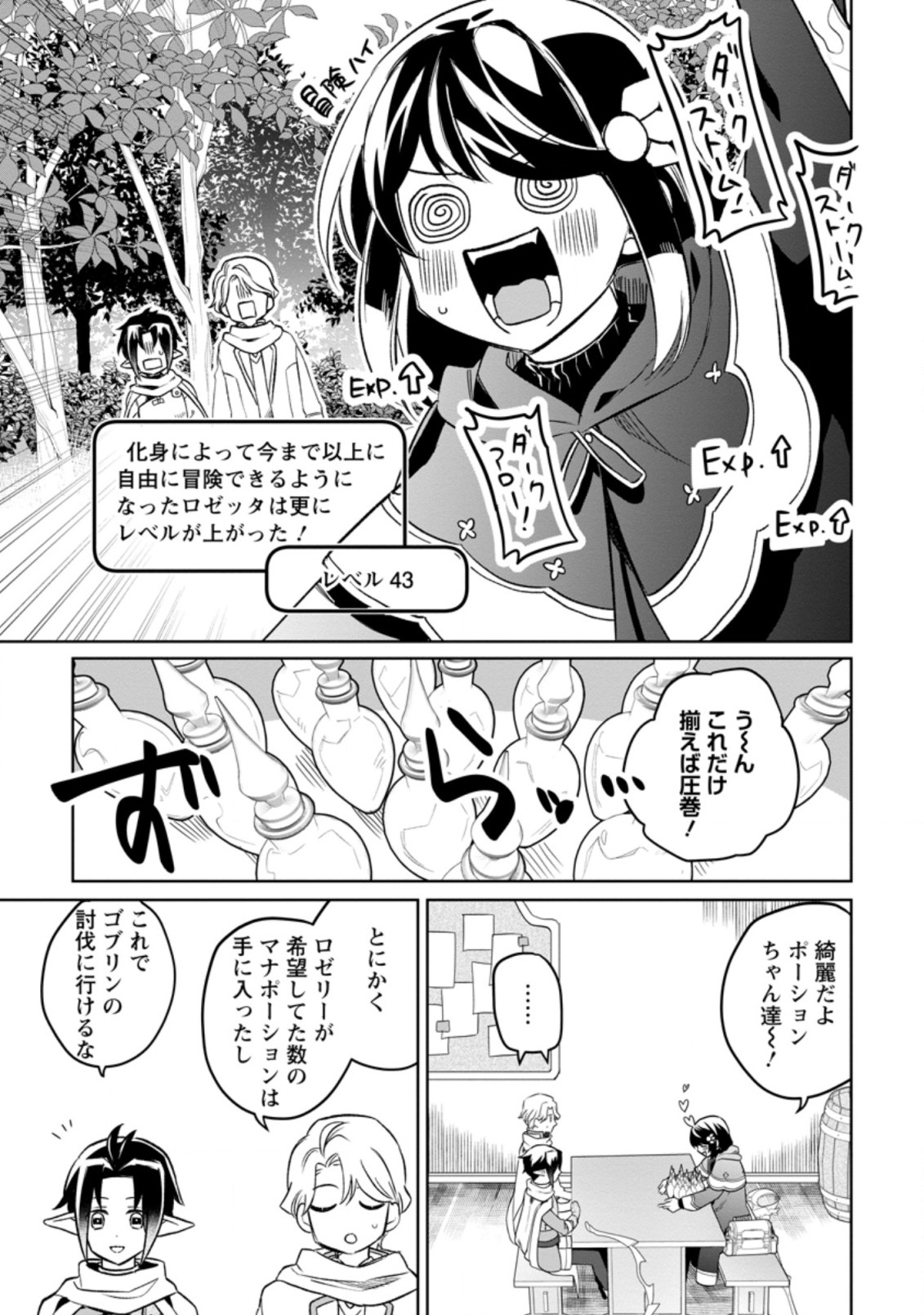 パーティーメンバーに婚約者の愚痴を言っていたら実は本人だった件 第7話 - Page 13