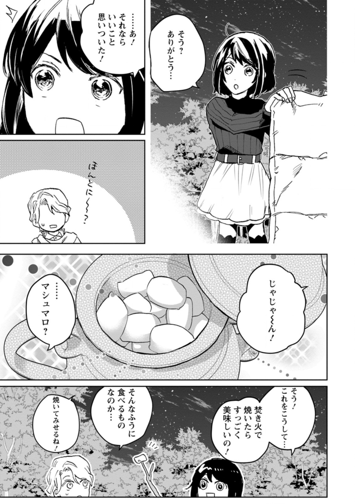 パーティーメンバーに婚約者の愚痴を言っていたら実は本人だった件 第7話 - Page 20