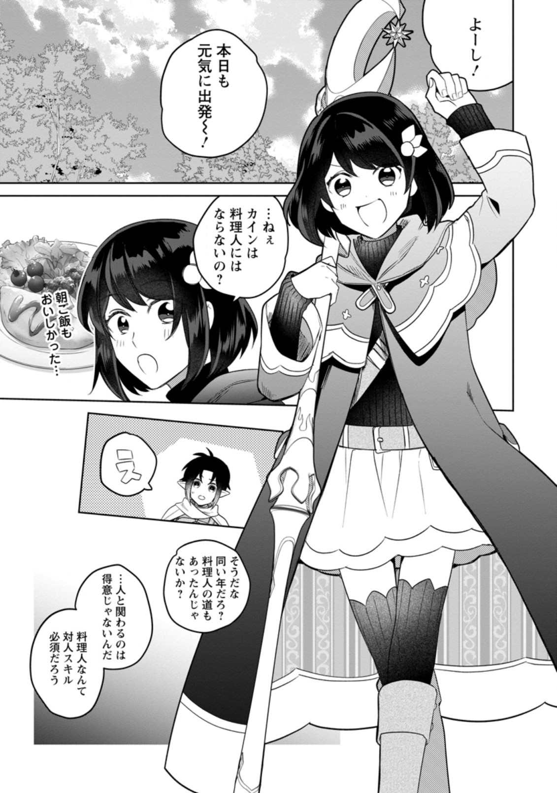 パーティーメンバーに婚約者の愚痴を言っていたら実は本人だった件 第8話 - Page 2