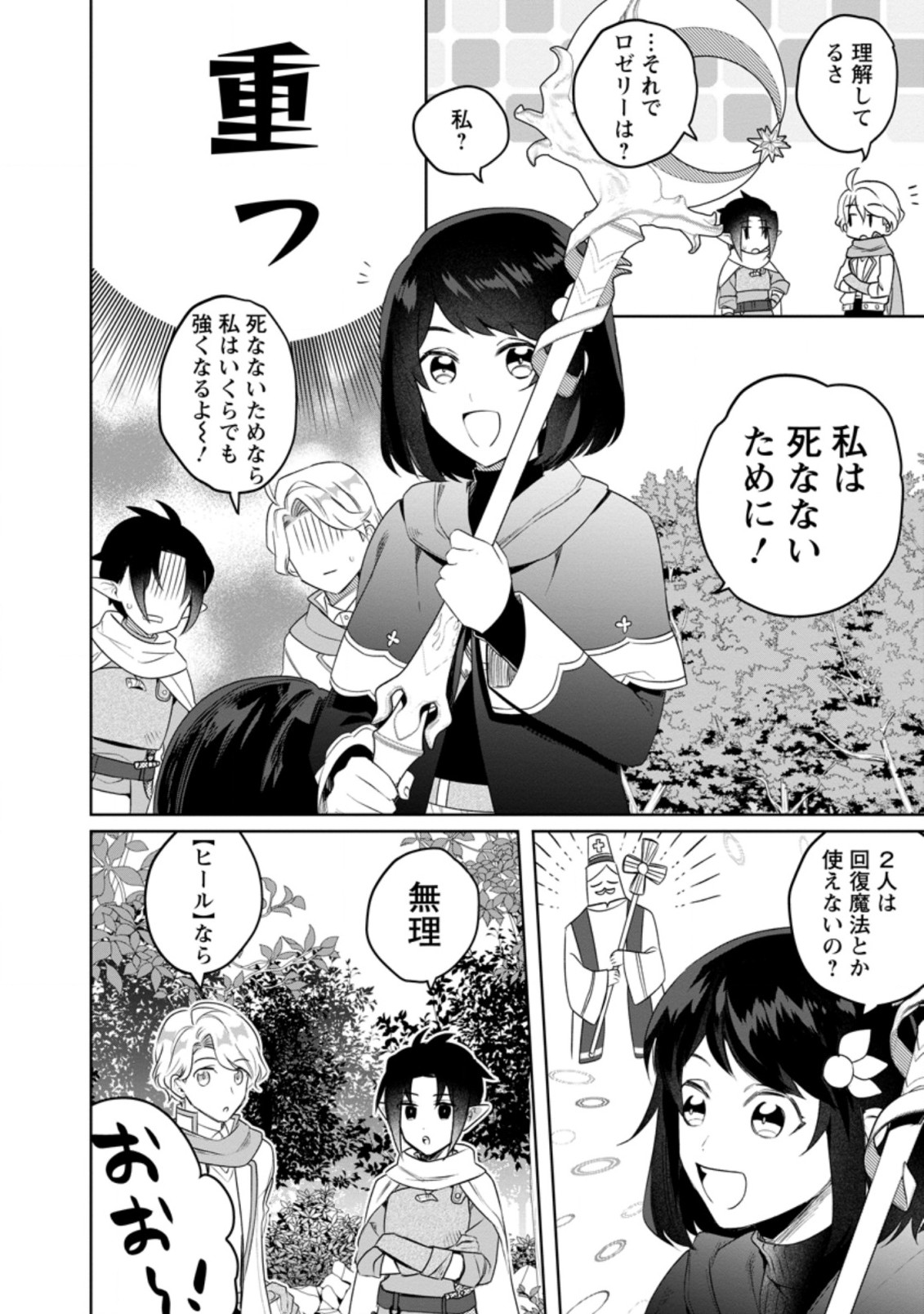 パーティーメンバーに婚約者の愚痴を言っていたら実は本人だった件 第8話 - Page 4