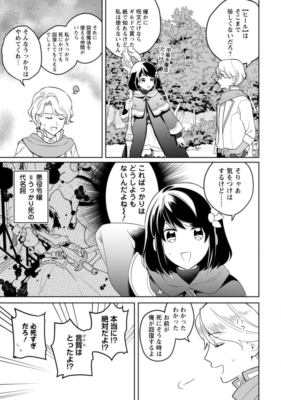 パーティーメンバーに婚約者の愚痴を言っていたら実は本人だった件 第8話 - Page 6