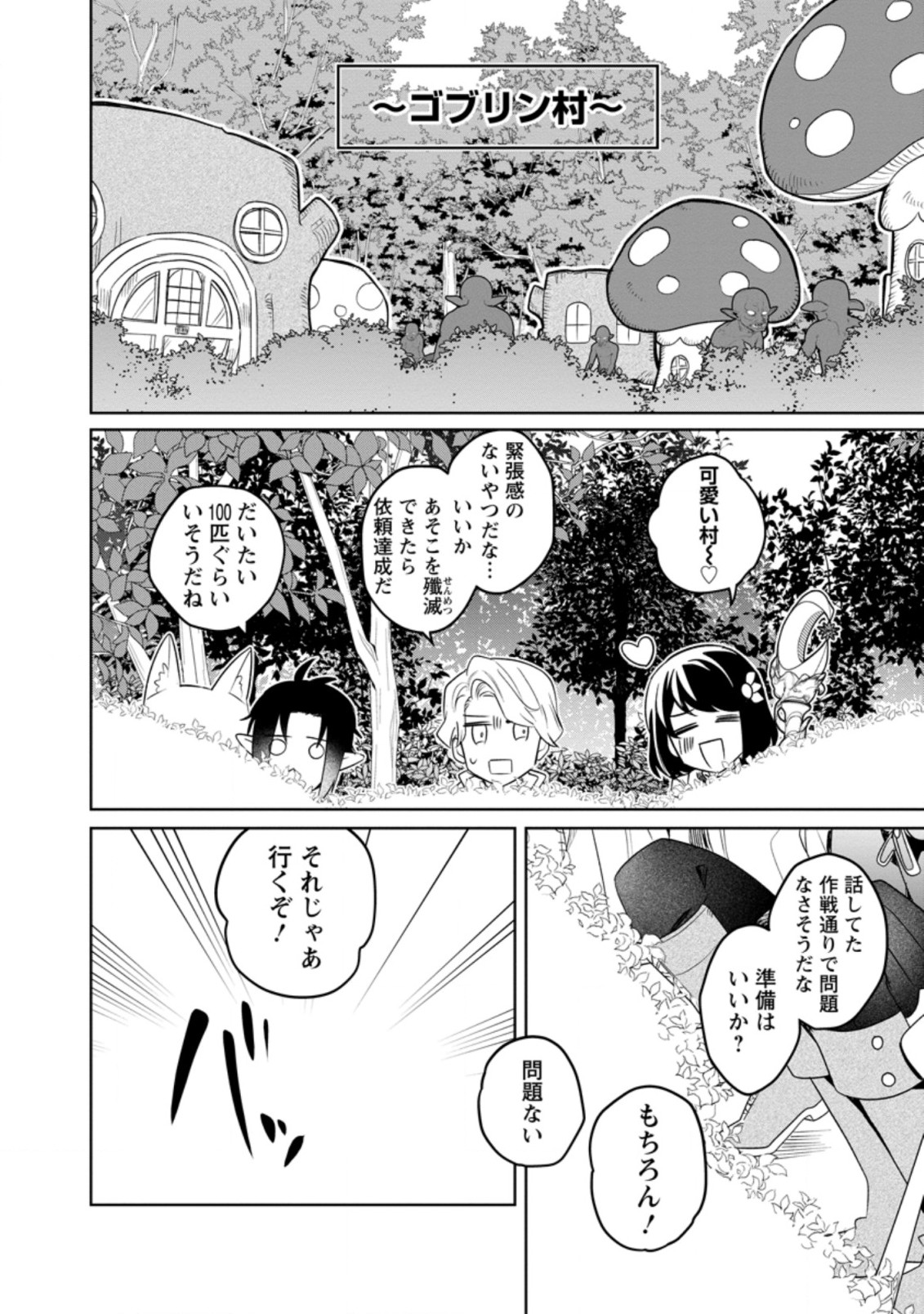 パーティーメンバーに婚約者の愚痴を言っていたら実は本人だった件 第8話 - Page 7