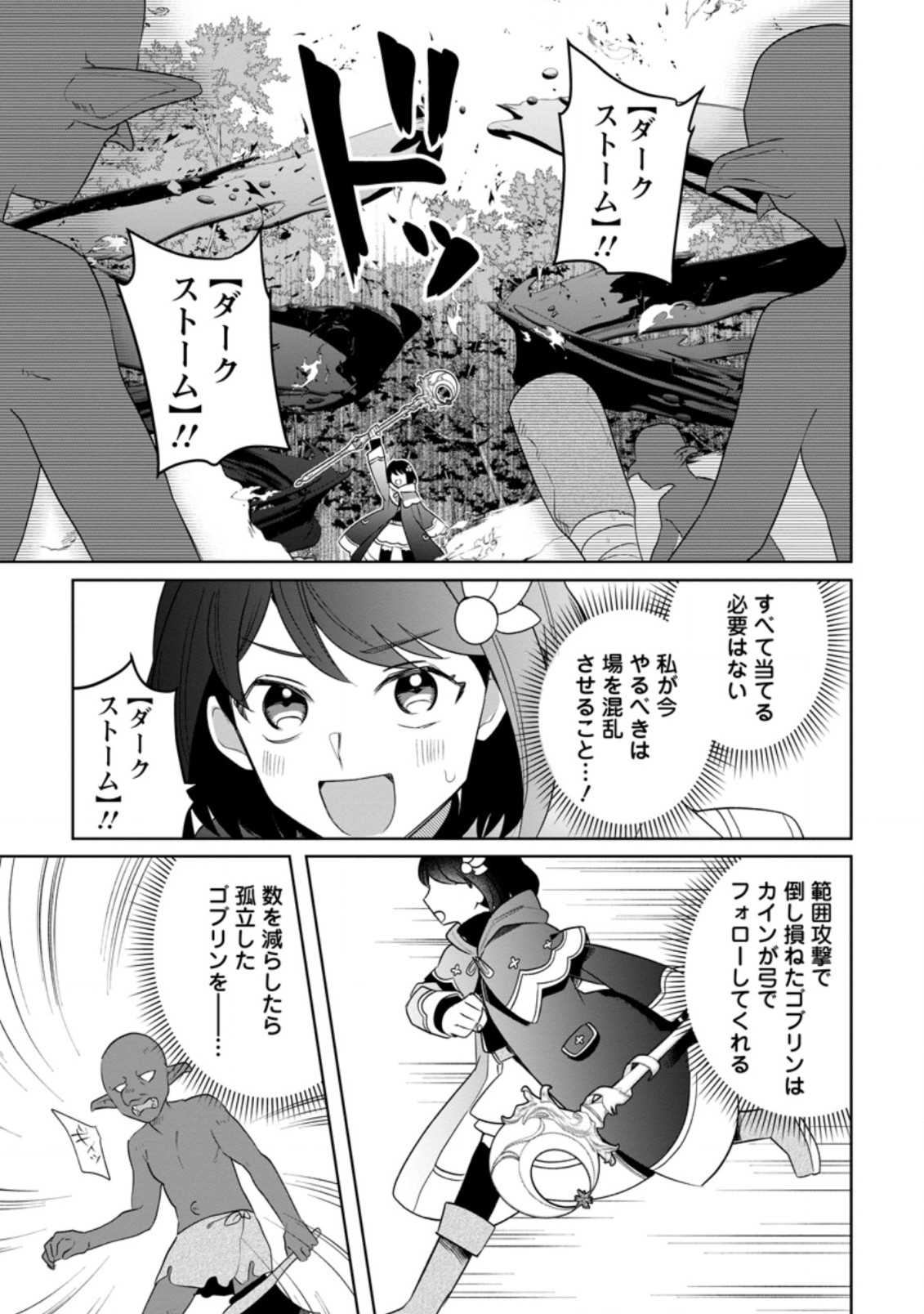 パーティーメンバーに婚約者の愚痴を言っていたら実は本人だった件 第8話 - Page 9