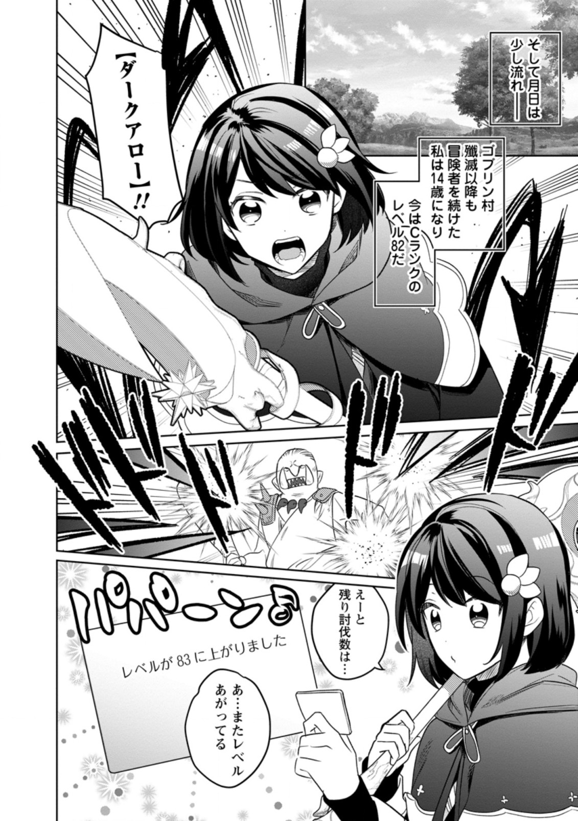 パーティーメンバーに婚約者の愚痴を言っていたら実は本人だった件 第8話 - Page 15