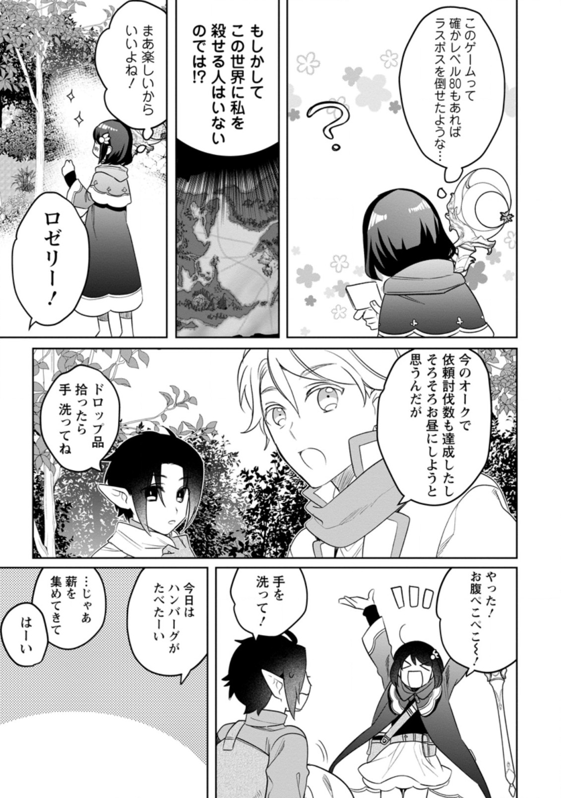 パーティーメンバーに婚約者の愚痴を言っていたら実は本人だった件 第8話 - Page 16