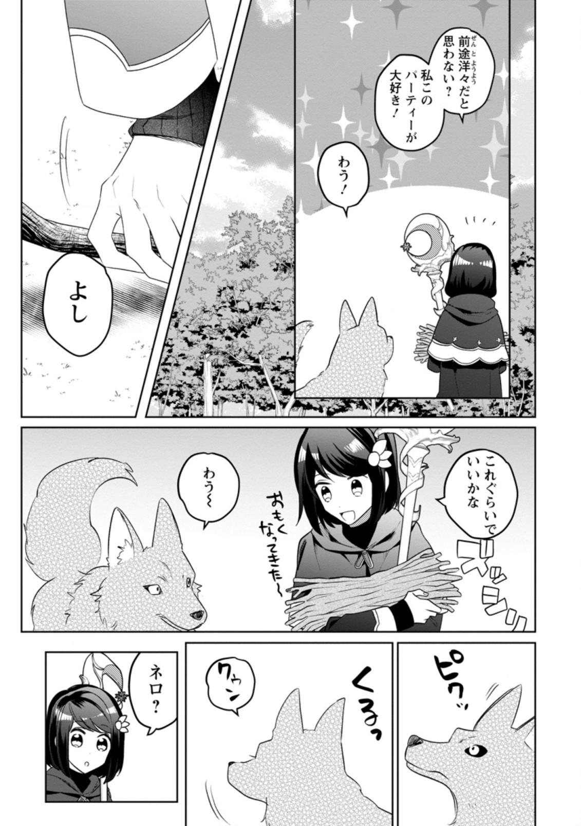 パーティーメンバーに婚約者の愚痴を言っていたら実は本人だった件 第8話 - Page 18