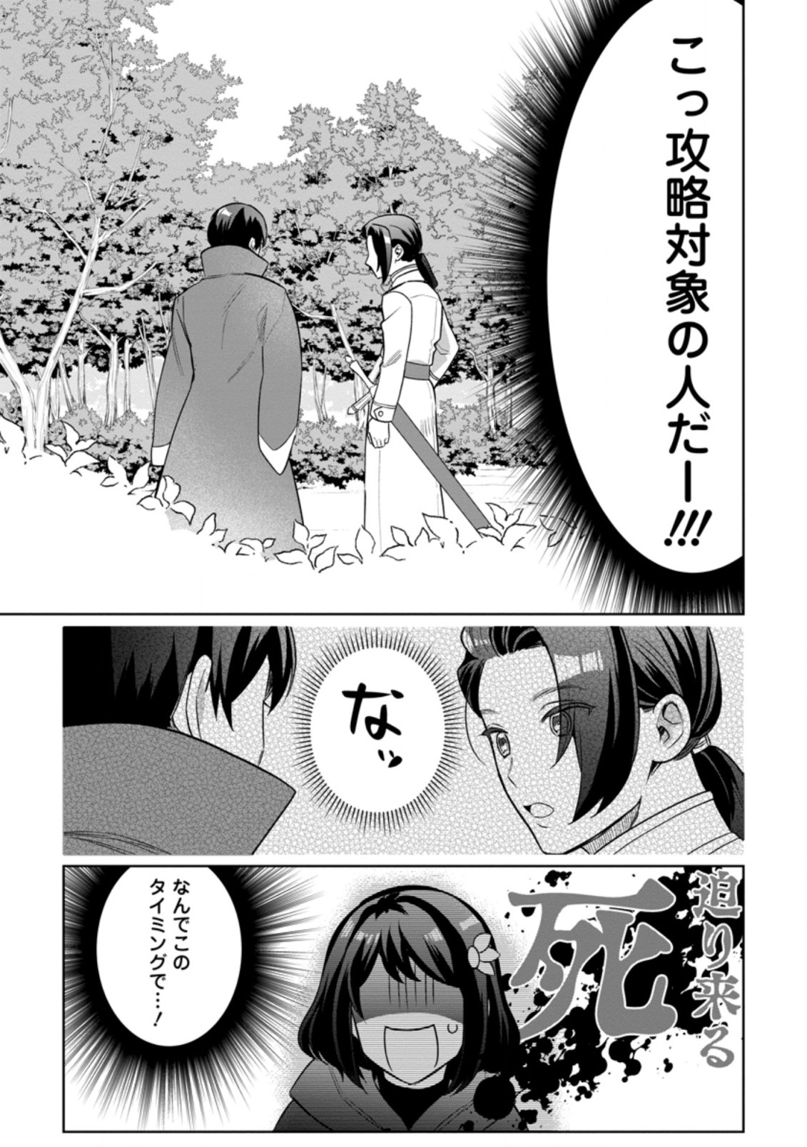 パーティーメンバーに婚約者の愚痴を言っていたら実は本人だった件 第8話 - Page 20