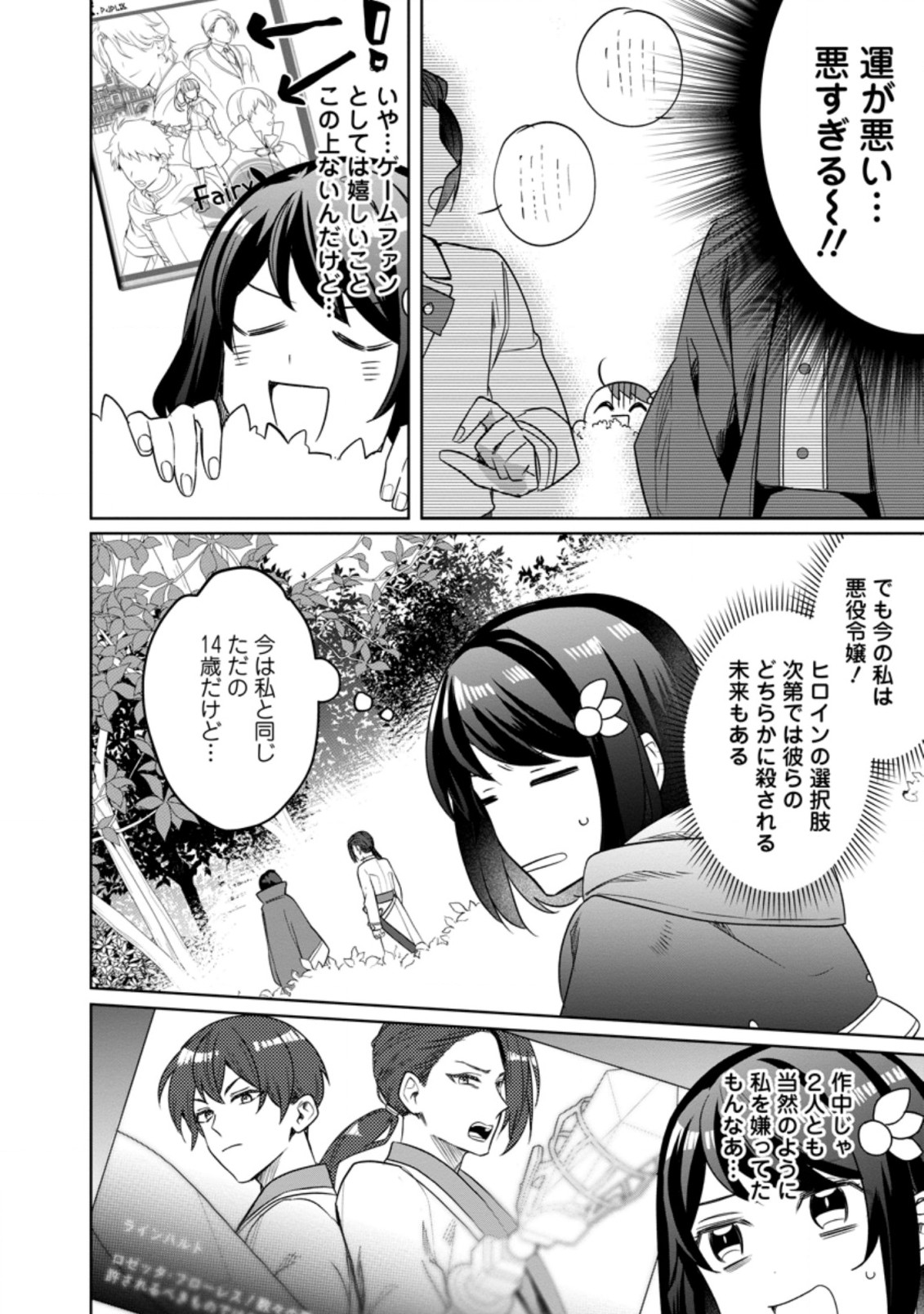 パーティーメンバーに婚約者の愚痴を言っていたら実は本人だった件 第8話 - Page 21