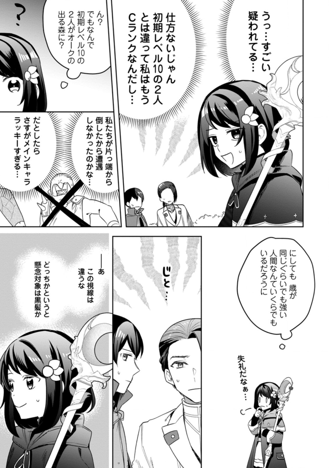 パーティーメンバーに婚約者の愚痴を言っていたら実は本人だった件 第8話 - Page 24