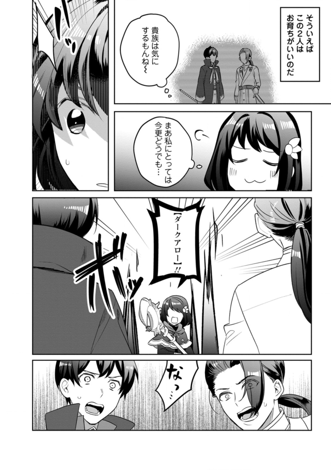 パーティーメンバーに婚約者の愚痴を言っていたら実は本人だった件 第8話 - Page 25