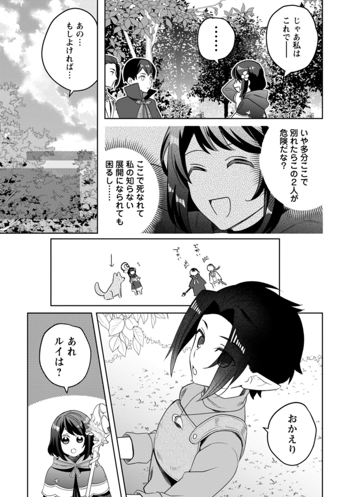 パーティーメンバーに婚約者の愚痴を言っていたら実は本人だった件 第8話 - Page 28