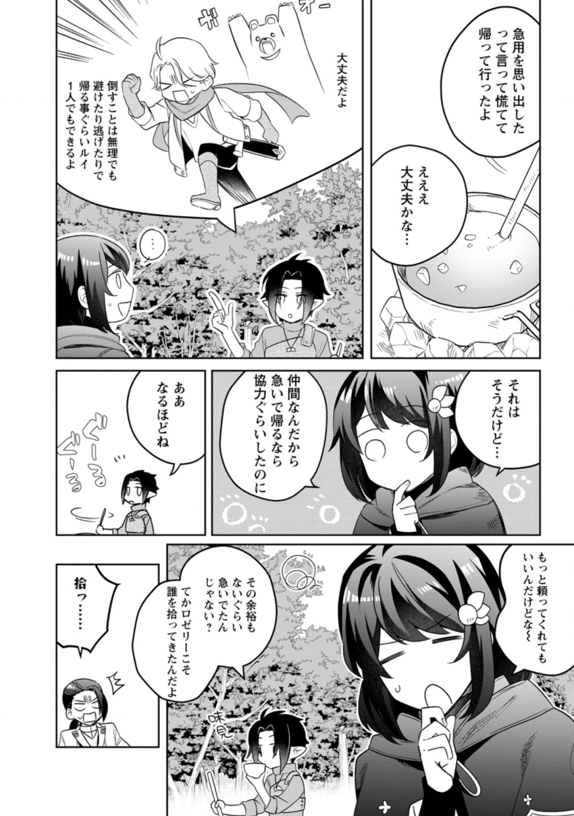 パーティーメンバーに婚約者の愚痴を言っていたら実は本人だった件 第8話 - Page 29