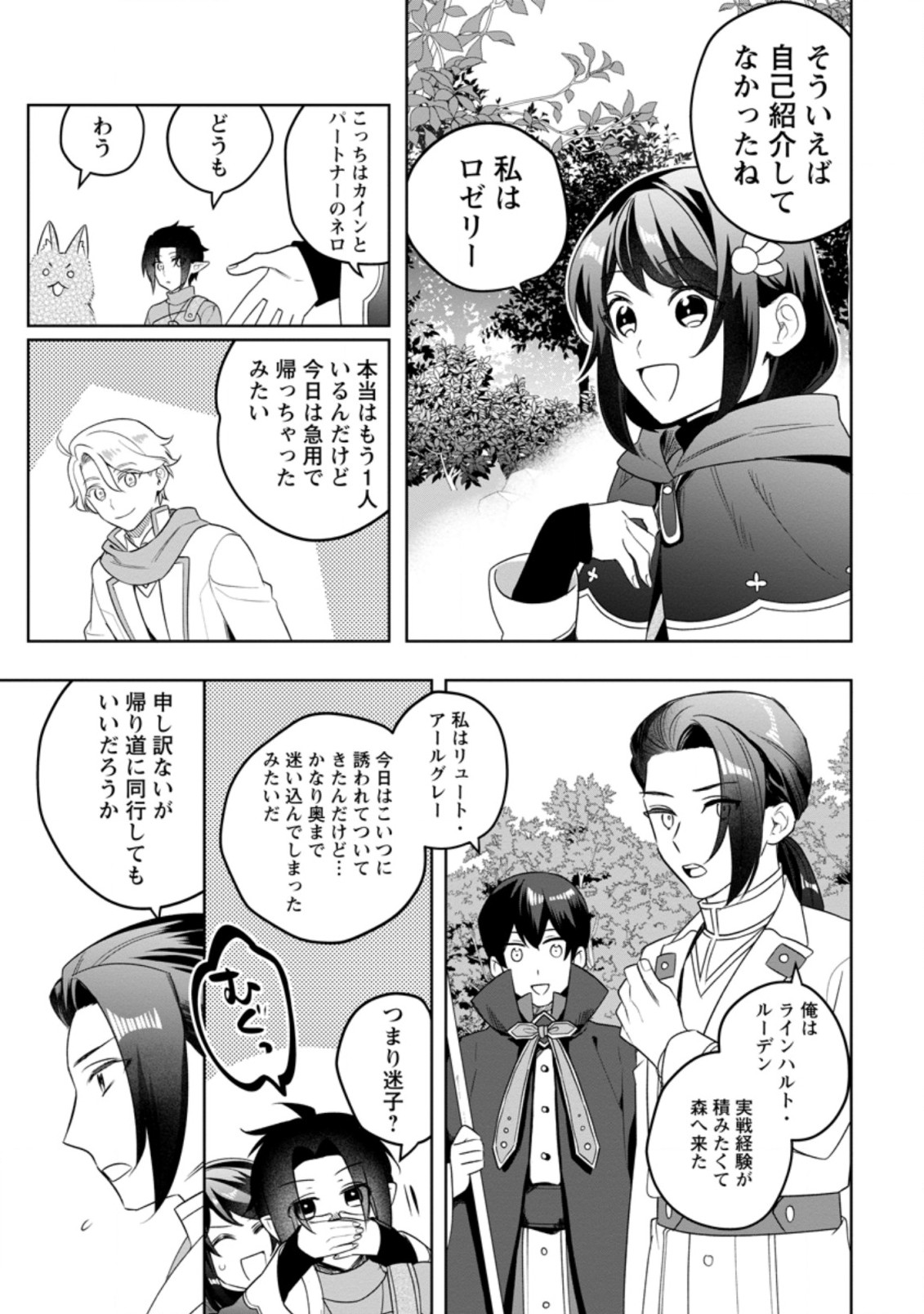 パーティーメンバーに婚約者の愚痴を言っていたら実は本人だった件 第8話 - Page 30