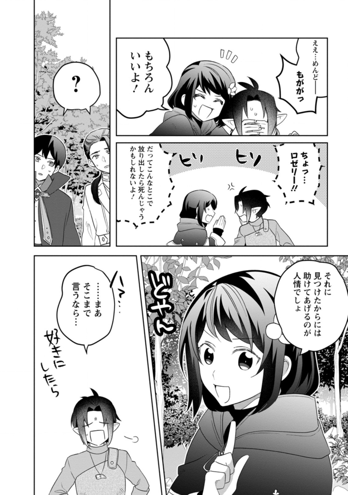 パーティーメンバーに婚約者の愚痴を言っていたら実は本人だった件 第8話 - Page 31