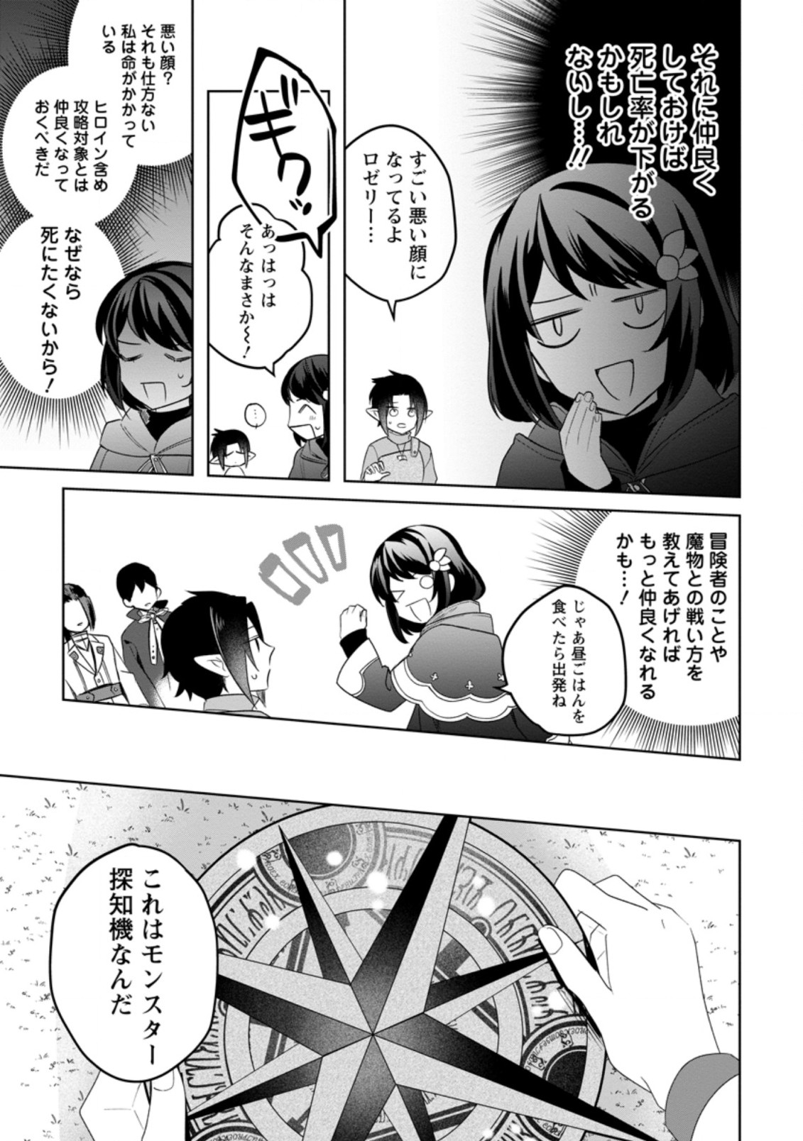 パーティーメンバーに婚約者の愚痴を言っていたら実は本人だった件 第8話 - Page 32