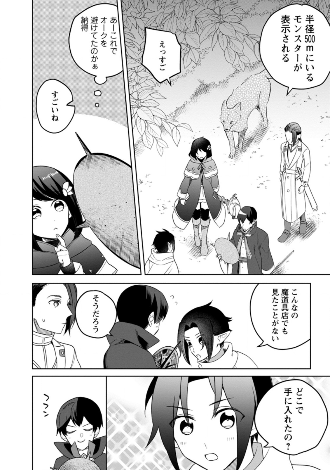 パーティーメンバーに婚約者の愚痴を言っていたら実は本人だった件 第8話 - Page 32