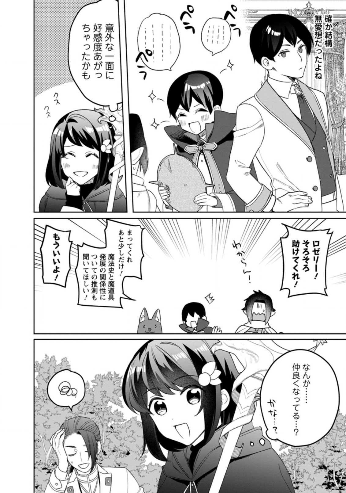 パーティーメンバーに婚約者の愚痴を言っていたら実は本人だった件 第8話 - Page 35