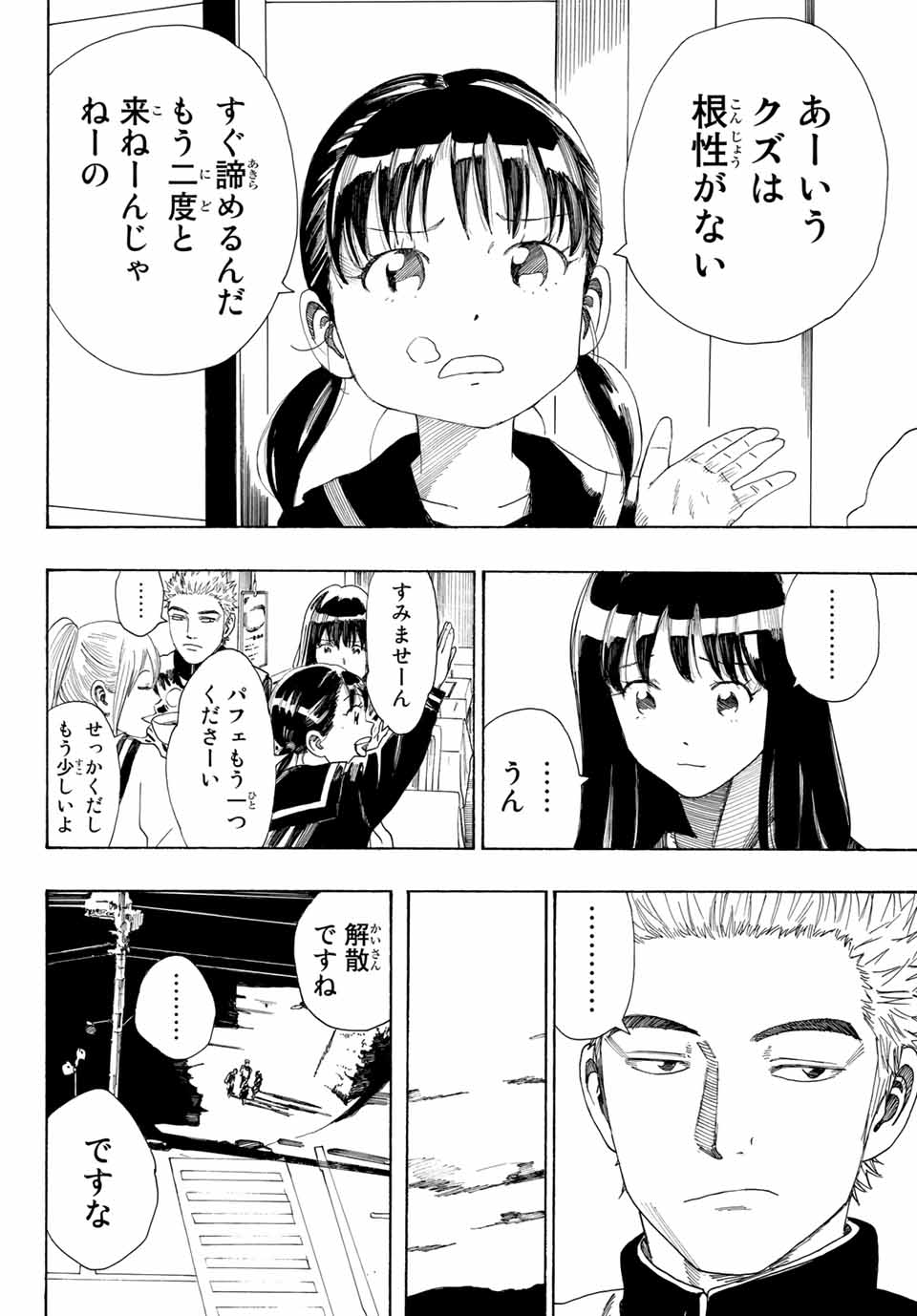 ポーズ 第4話 - Page 22