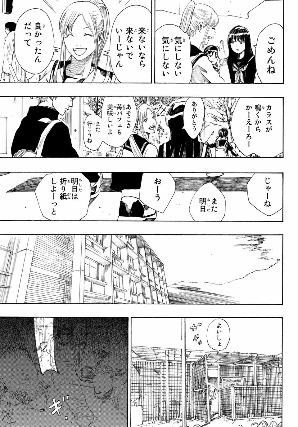 ポーズ 第4話 - Page 23