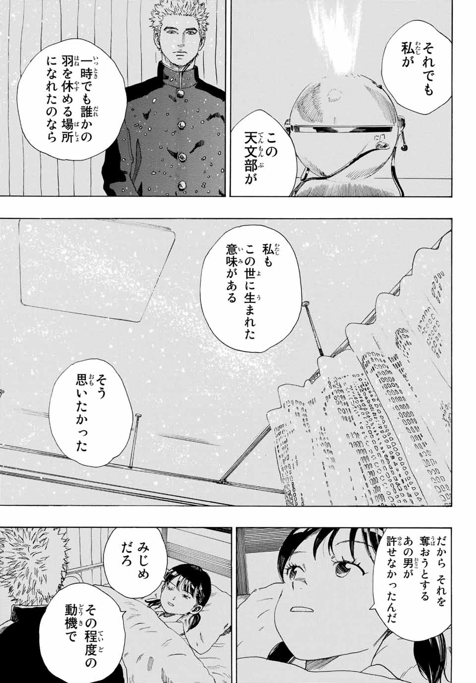 ポーズ 第5話 - Page 18