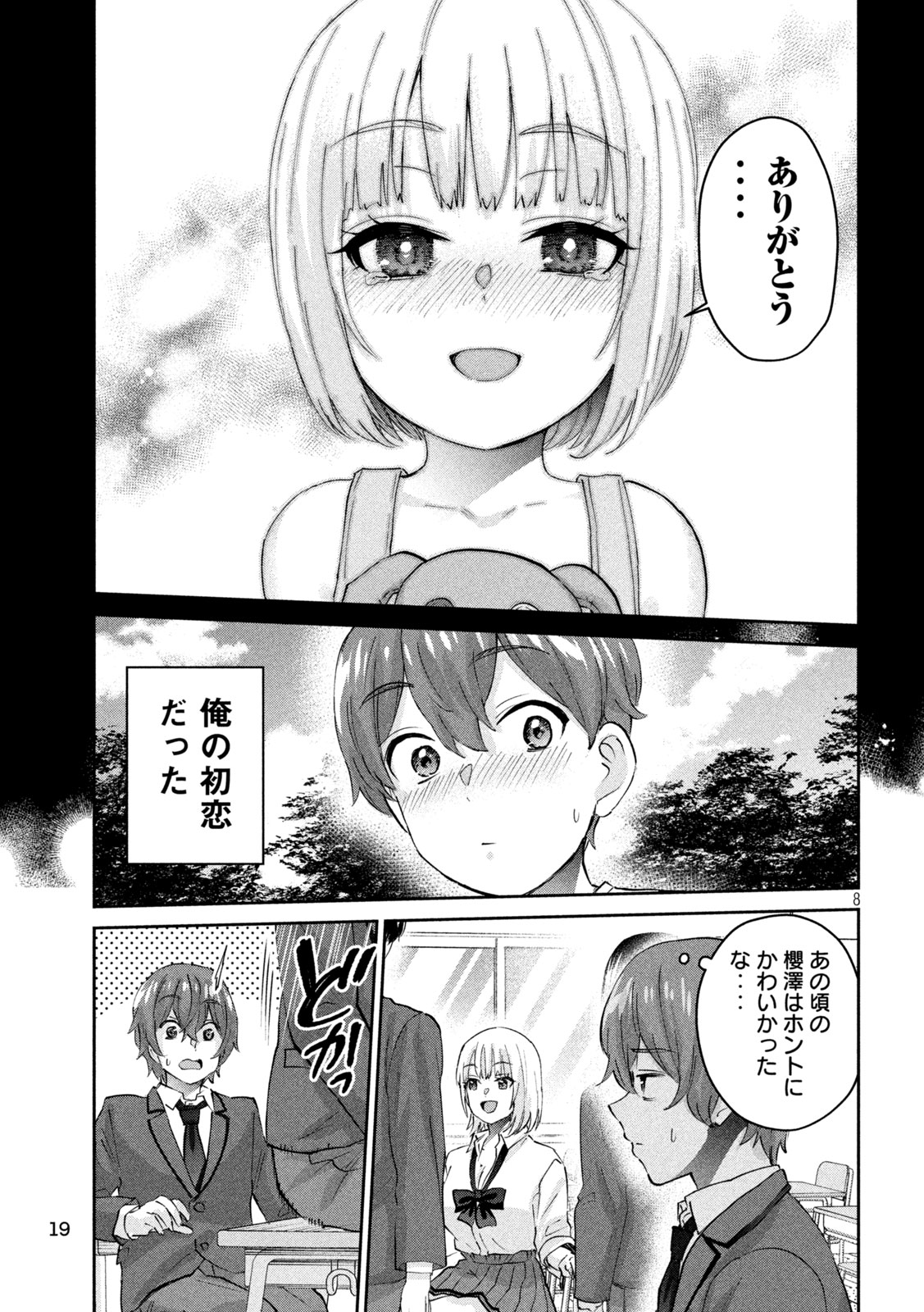 Peep 第1話 - Page 9