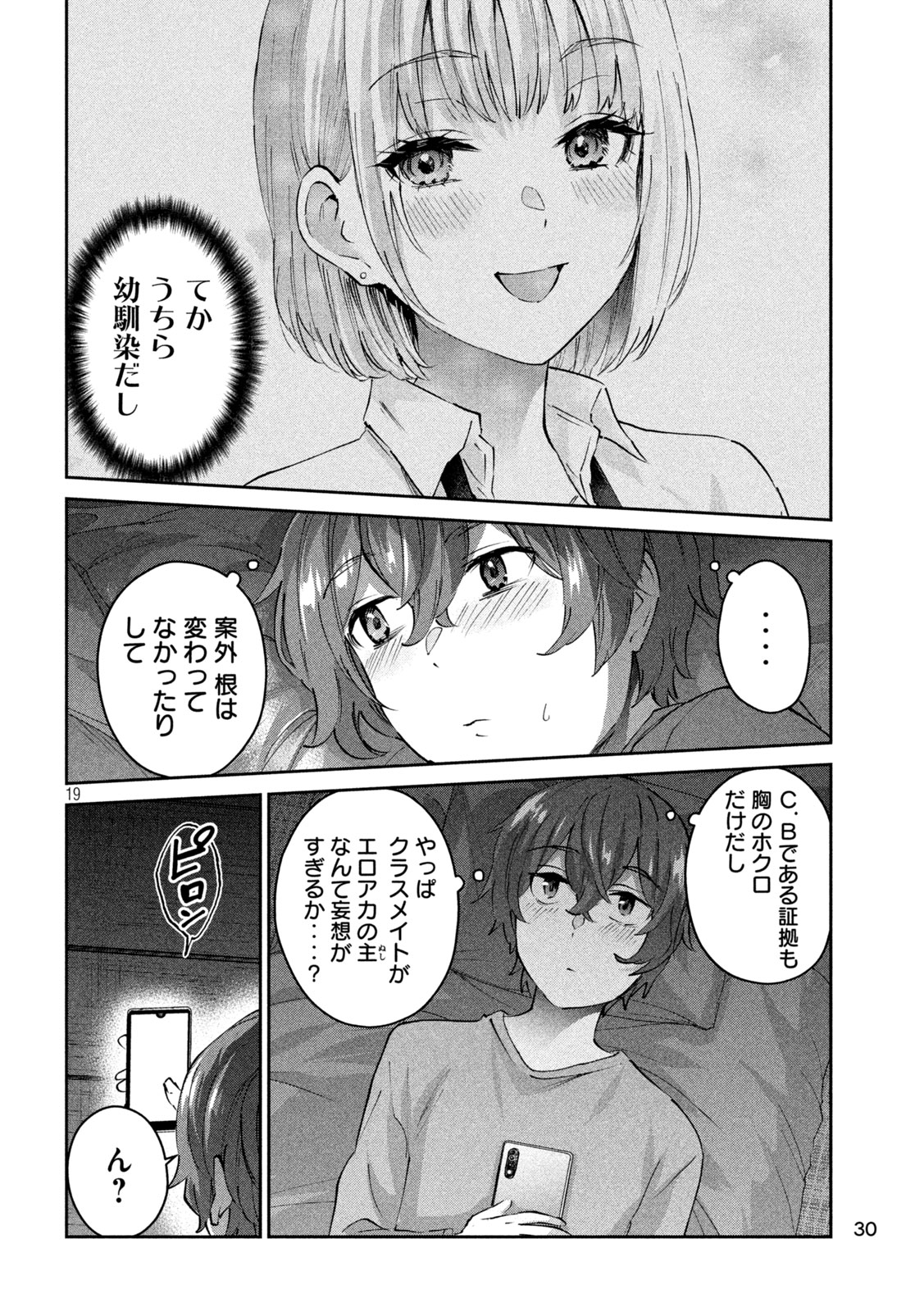 Peep 第1話 - Page 20