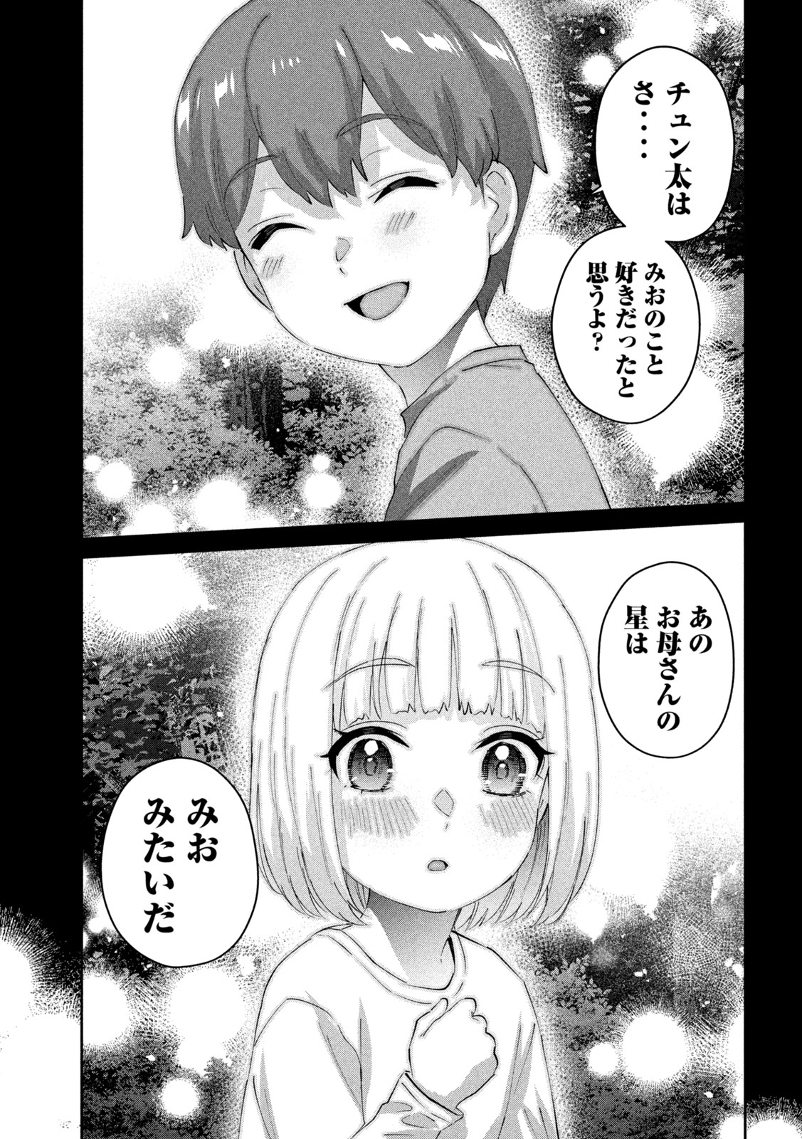 Peep 第3話 - Page 19