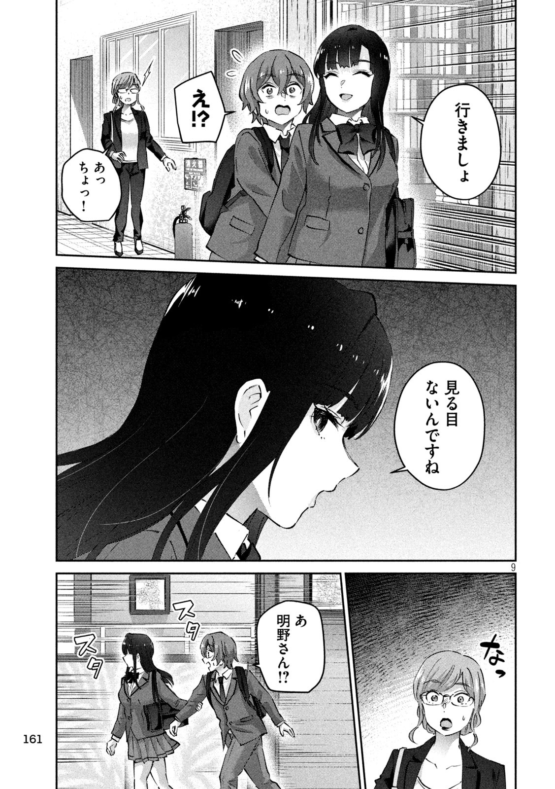 Peep 第4話 - Page 9