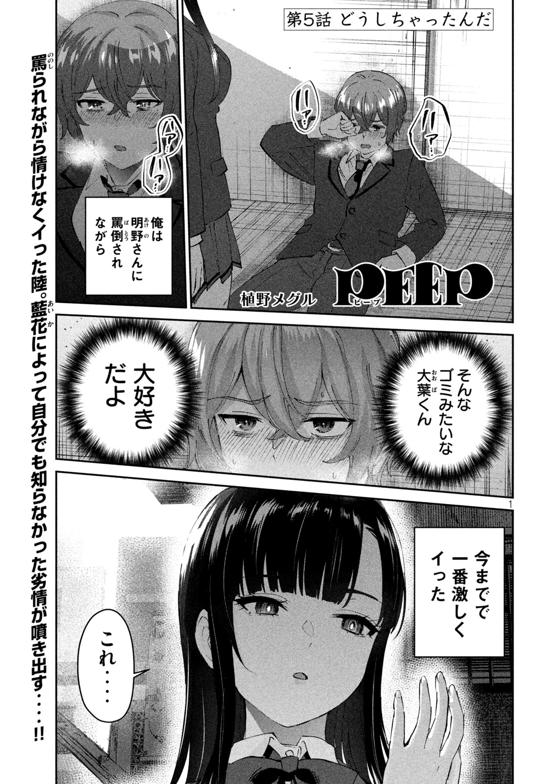 Peep 第5話 - Page 1