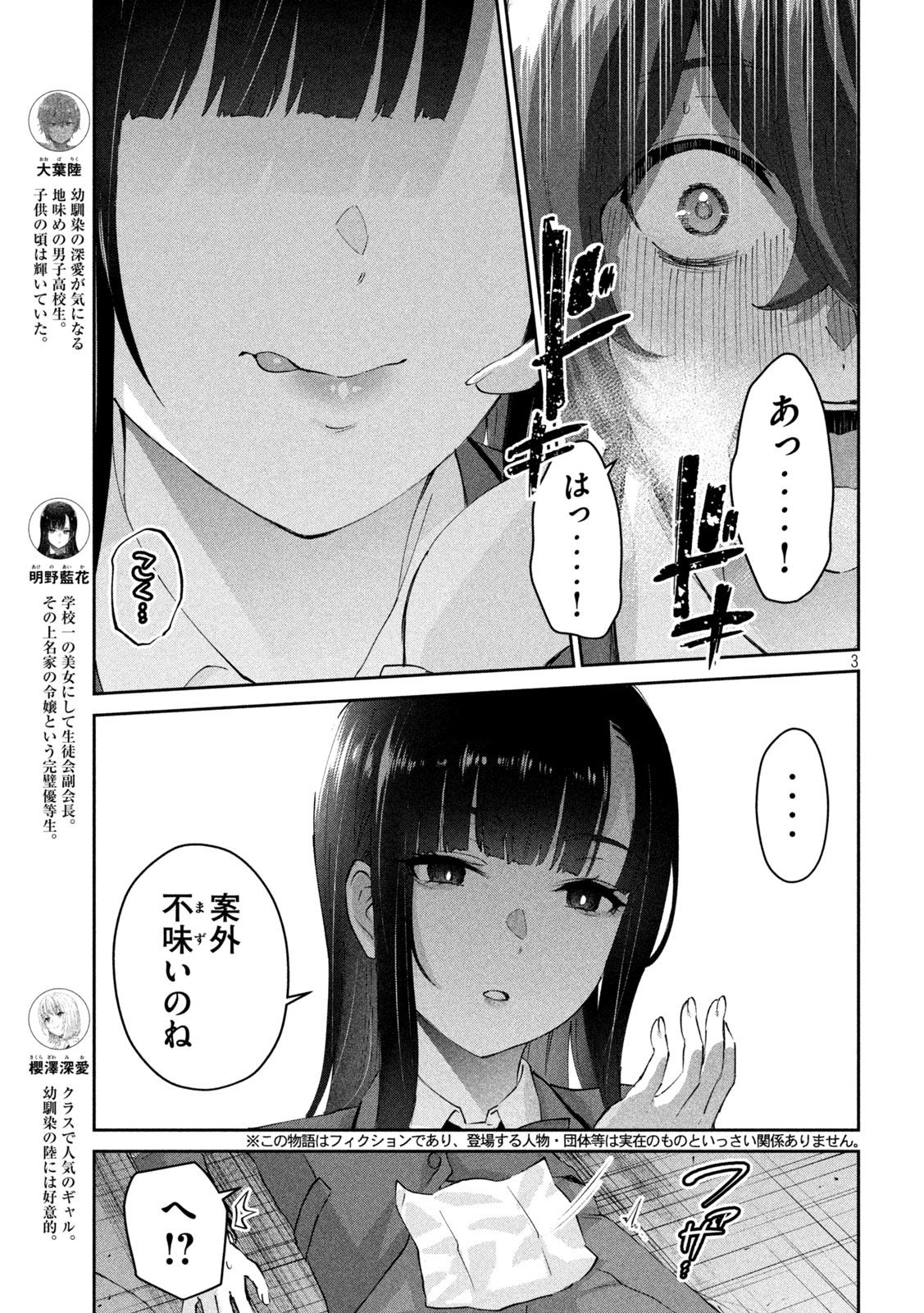 Peep 第5話 - Page 3