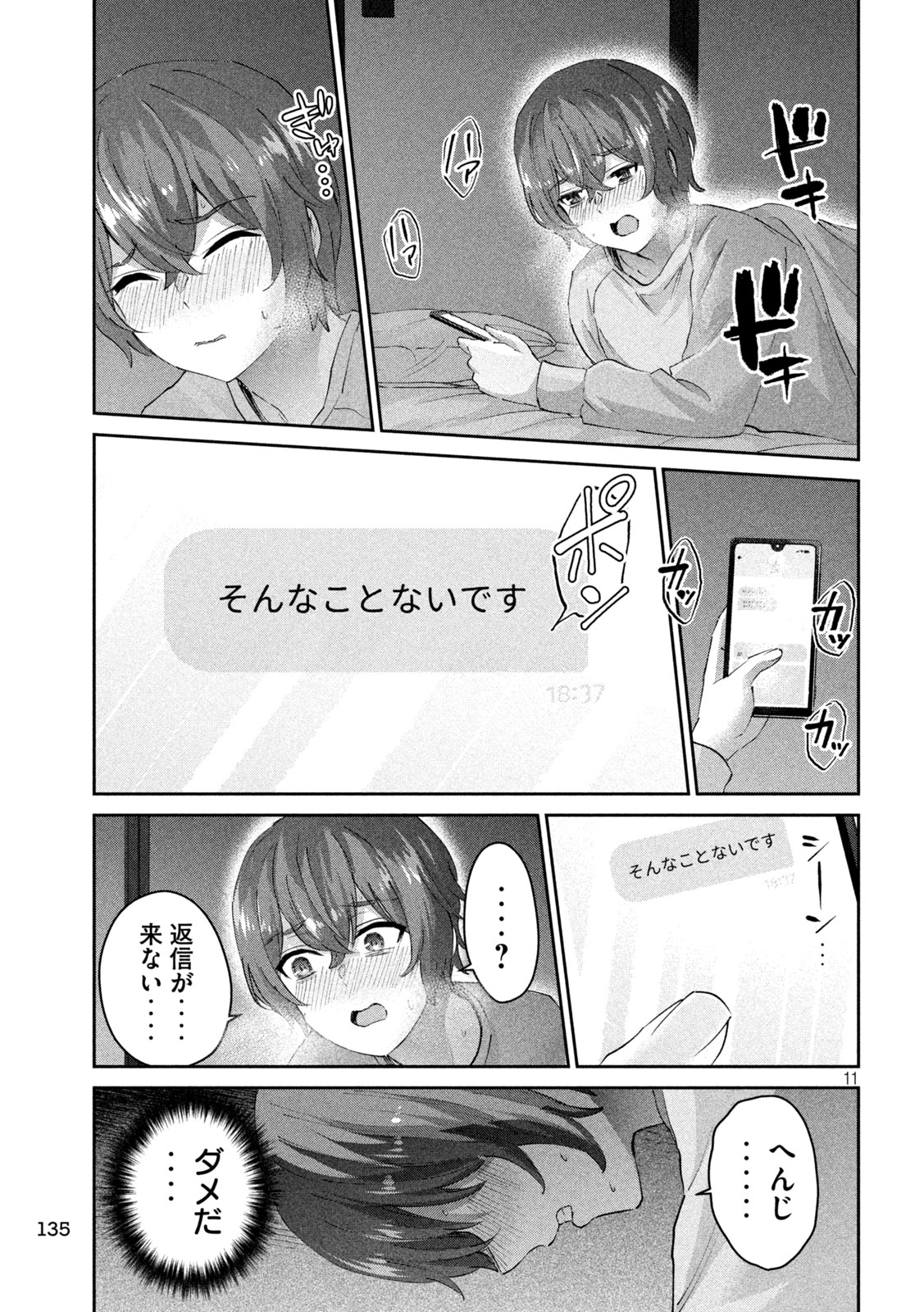 Peep 第5話 - Page 11