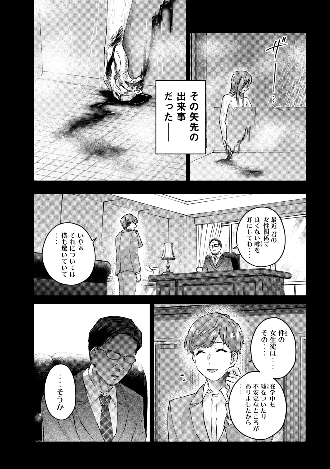 Peep 第7話 - Page 3