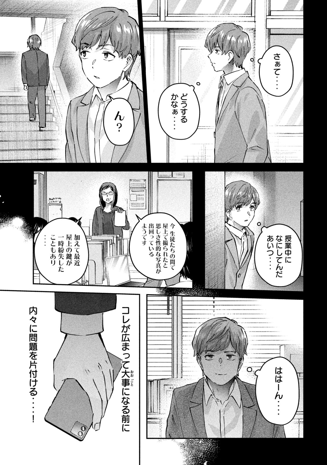 Peep 第7話 - Page 5